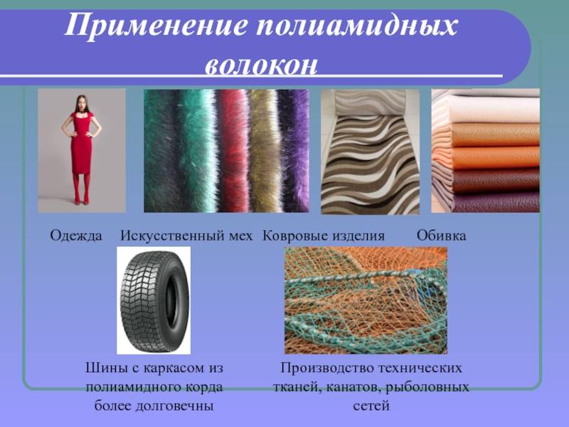 Полиамид - что за материал, характеристика ткани, полиамидное волокно для нижнего белья, polyamid в одежде, свойства па, состав