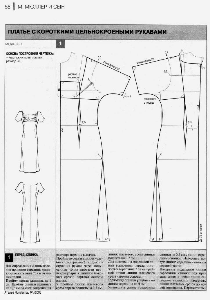 Как построить базовую выкройку женского платья с длинным цельнокроеным рукавом