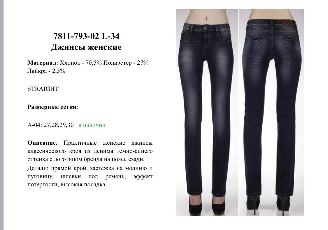 Прямые джинсы женские как выбрать