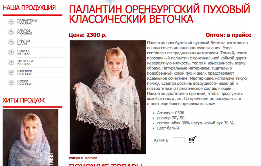 Как и с чем носить оренбургский платок? | estemine