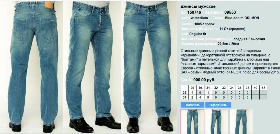 Как узнать размер мужских джинсов: таблица параметров, инструкция для съема мерок