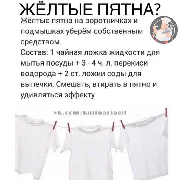 Как вывести пятна на белой одежде - wikihow