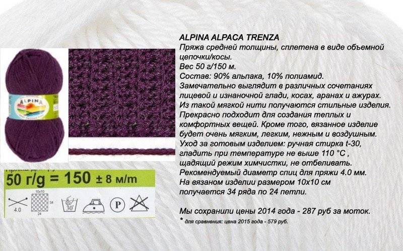 Альпака пряжа: что это такое, описание и свойства пряжи art-textil.ru