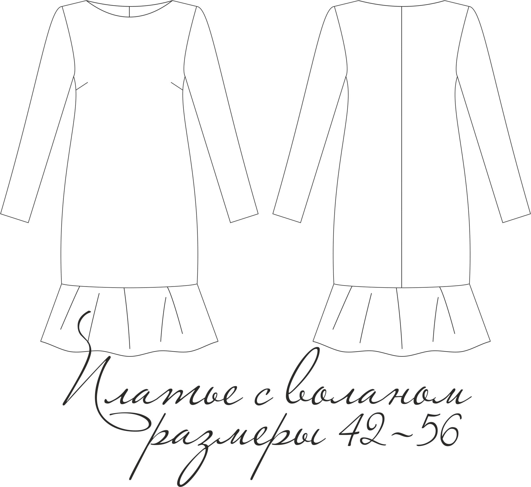 Платье с воланом внизу: выкройка, как сшить своими руками с оборкой