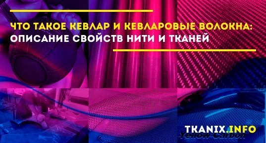 Что нужно знать о кевларе – материале, прочнее стали? - hi-news.ru