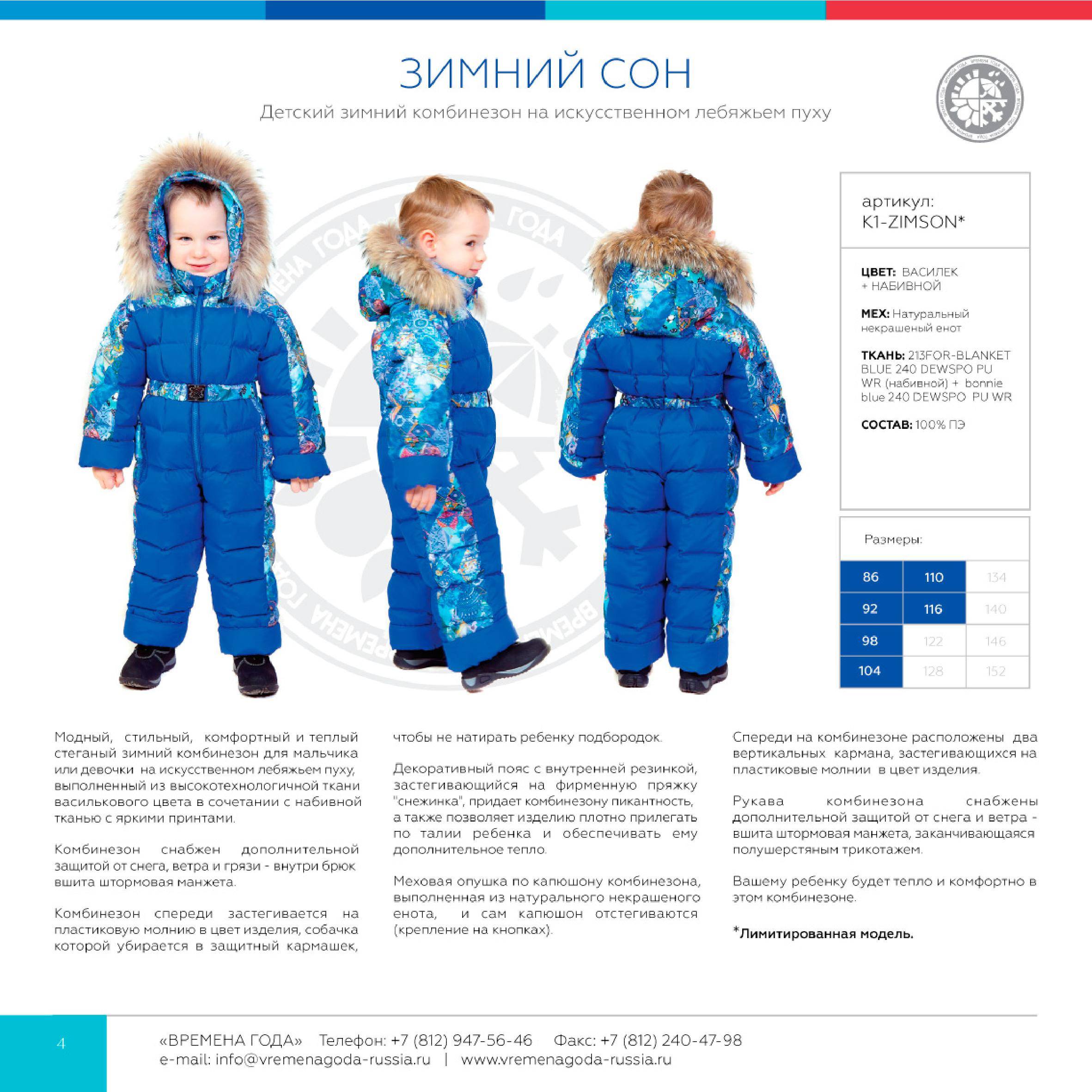 Как выбрать зимнюю верхнюю одежду для детей?