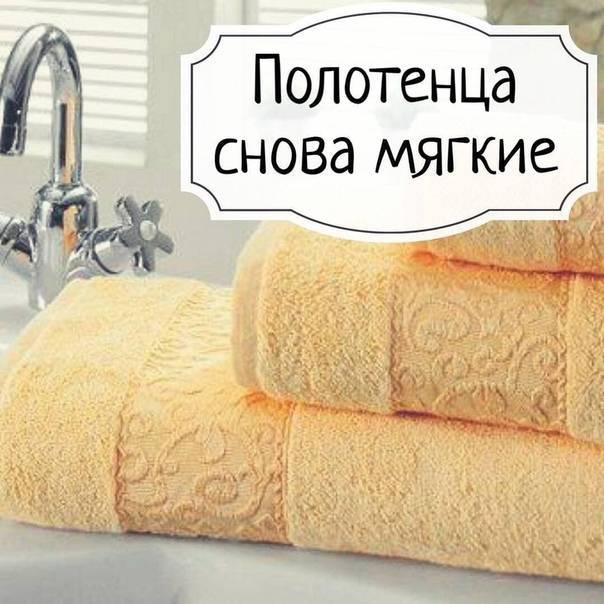 ᐉ новые полотенца 100 не впитывают. как сделать полотенца мягкими после стирки ✅ igrad.su