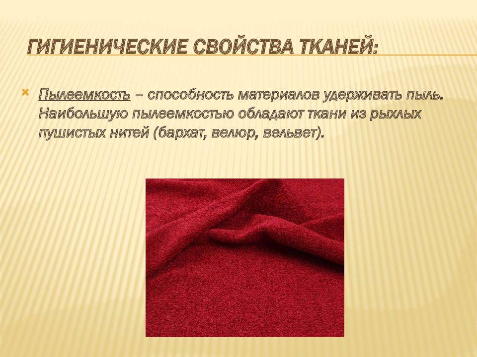 Вельвет ткань – описание, состав, свойства текстиля, средняя стоимость
