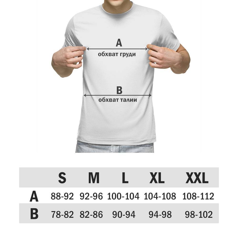 Таблица размеров мужских футболок