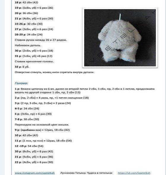 Мишка крючком: схема вязания игрушки с описанием для начинающих мастеров