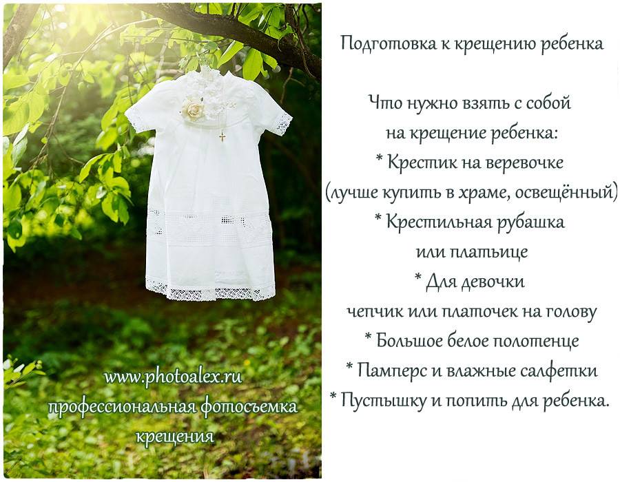 На что обратить внимание при выборе одежды для крещения ребенка