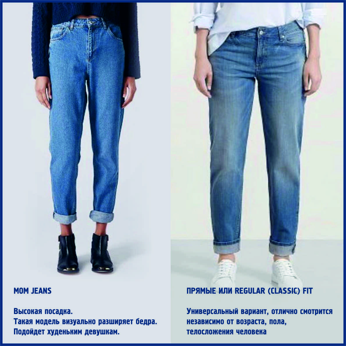 Как выбрать женские джинсы правильно - 5 важных правил