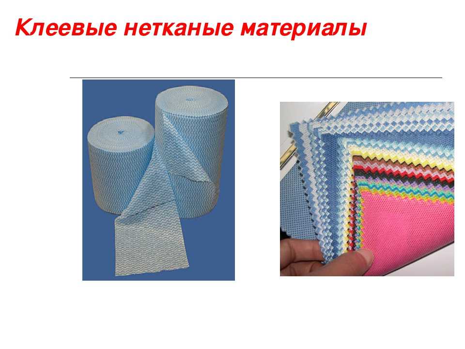 Нетканый материал — полотно из волокон или нитей, соединенных между собой без применения методов ткачества