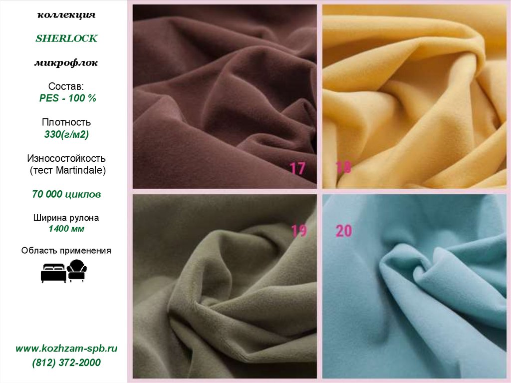 Ткань флок — что за ткань: обивочная мебельная, фото и описание