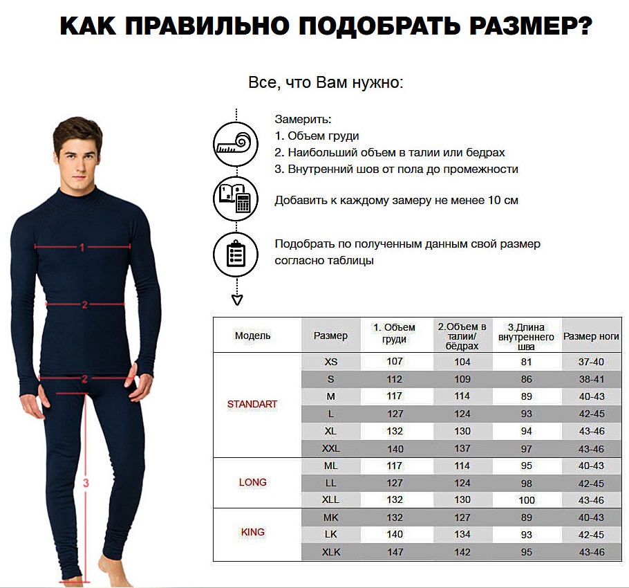 Размеры мужских брюк и штанов: таблицы и калькулятор подбора