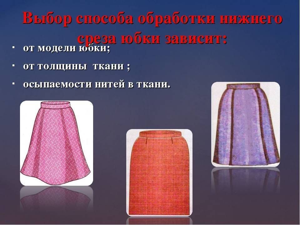 Ткани для юбок, которые не мнутся: названия и свойства материалов art-textil.ru