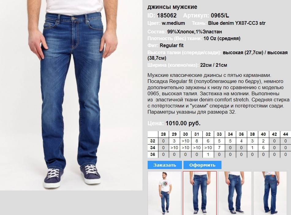 Как правильно выбрать джинсы мужчине? как определить размер джинсов мужских?
как правильно выбрать джинсы мужчине? как определить размер джинсов мужских?