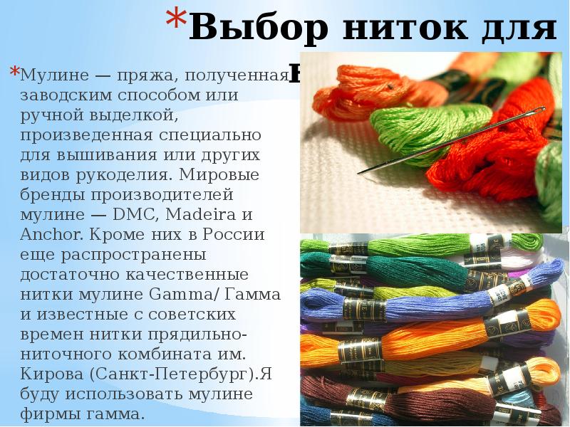 Какие нитки для вышивания выбрать: виды и совместимость с техниками вышивки