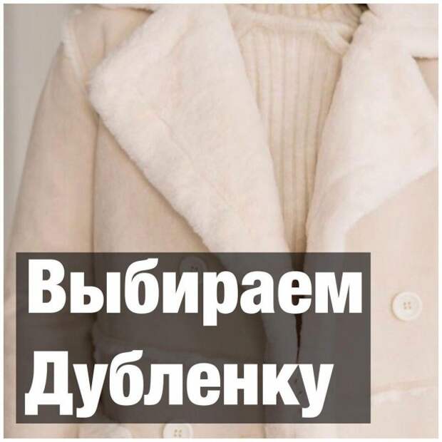Как отличить натуральную дубленку от искусственной: важные критерии и правила art-textil.ru