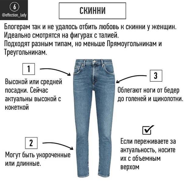 Как правильно подобрать джинсы по типу фигуры, несколько советов