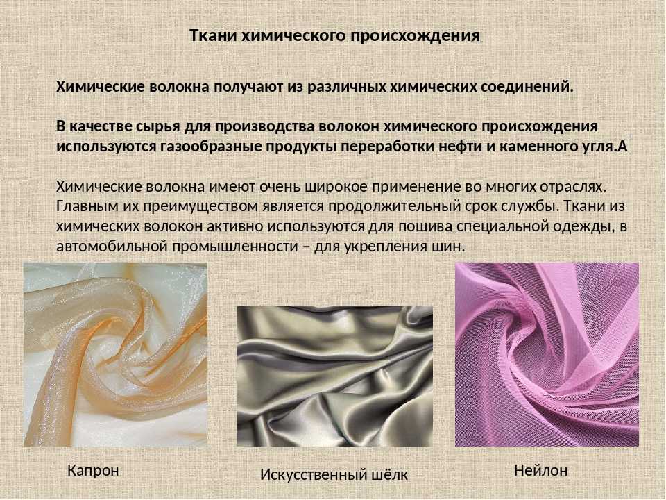 ​текстильная ткань и трикотаж. применение и отличия