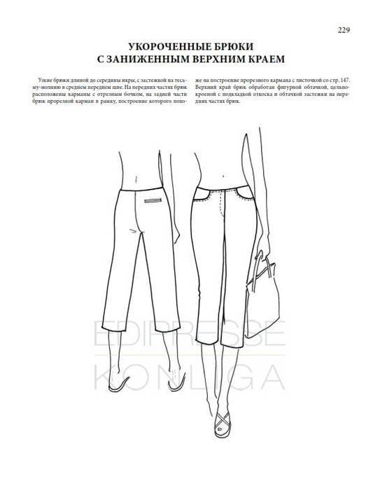 Выкройка зауженных брюк от анастасии корфиати