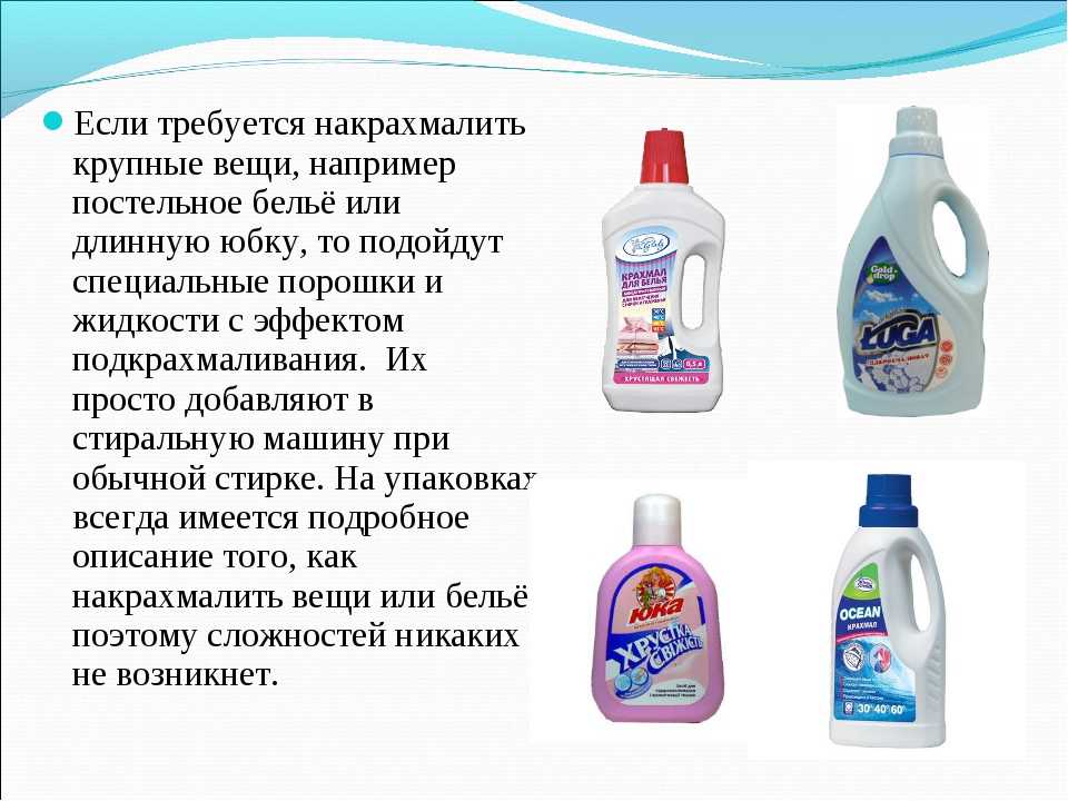 Как накрахмалить ткань в домашних условиях - способы развести крахмал / vantazer.ru – информационный портал о ремонте, отделке и обустройстве ванных комнат