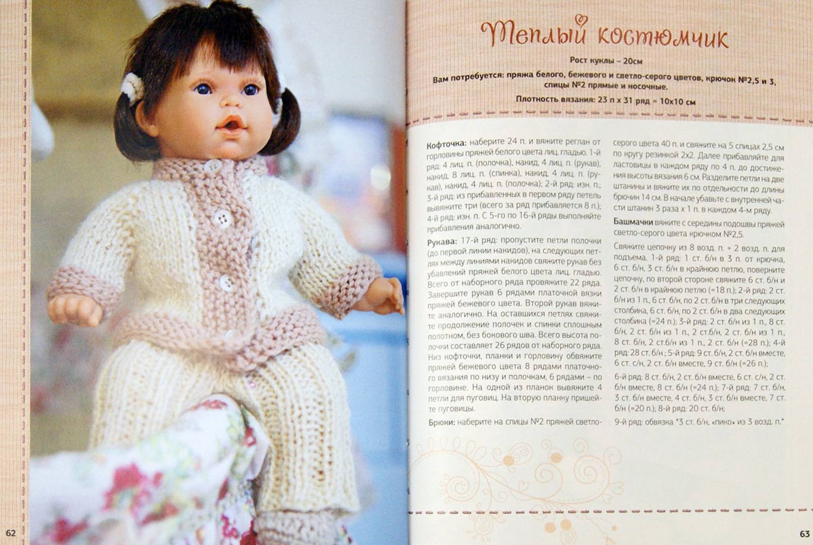 Вязание крючком для кукол беби бон: описание вязальных схем кукольной одежды