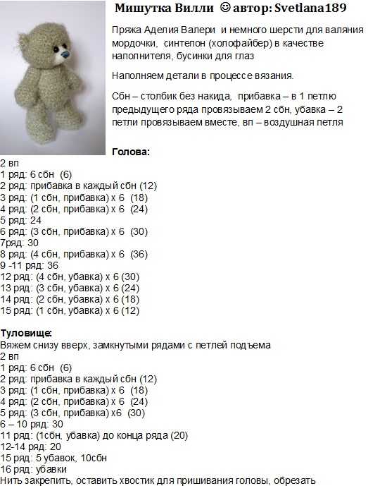 Амигуруми вязание мишки: мастер-класс крючком с подробным описанием