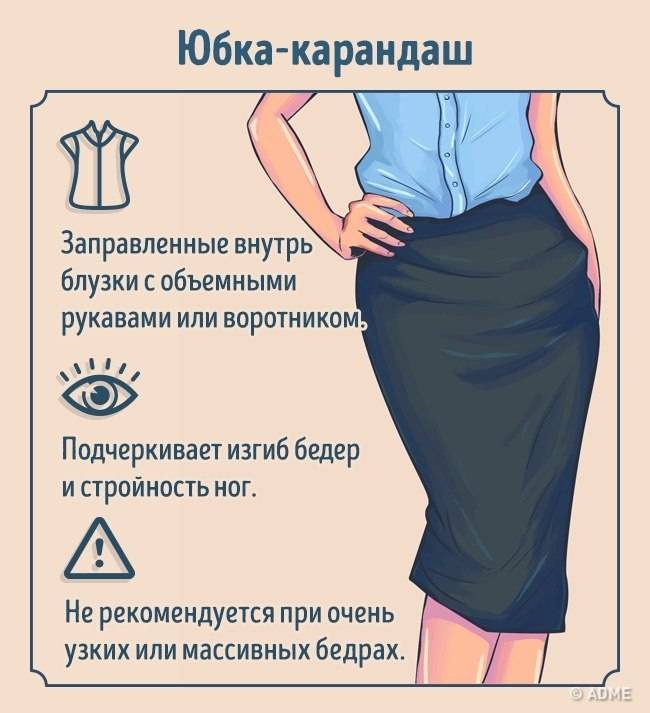 Как правильно выбрать юбку: инструкция по применению