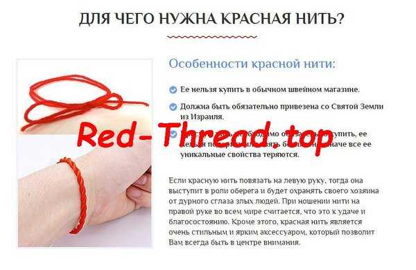 Красная нитка на запястье: всё, что нужно о ней знать