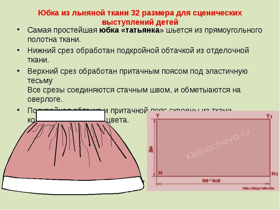 Юбка-солнце: расчет ткани на выкройку, как правильно расчитать количество ткани на юбку-солнце