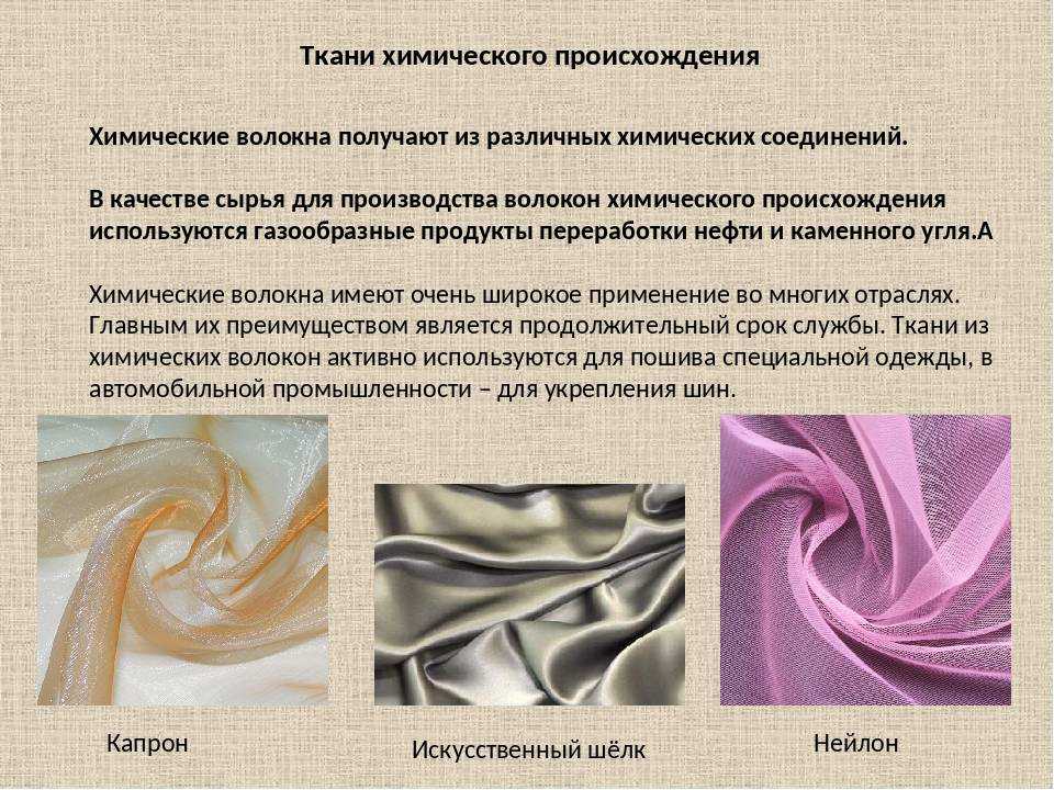 Курточные ткани — группа материалов которые защищают от ветра, дождя и холода