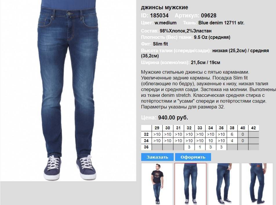 Мужские размеры джинсов. таблица мужских размеров джинс | isoveti.ru