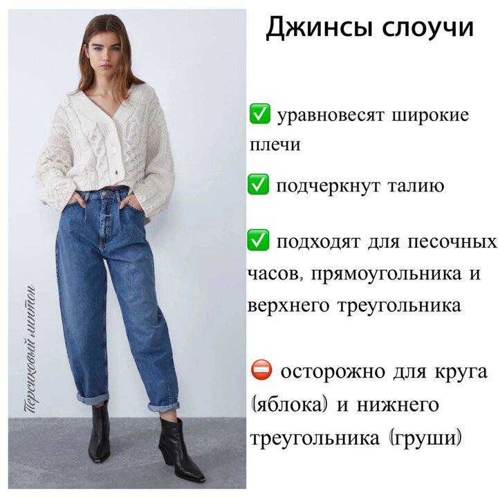 Как правильно выбирать джинсы: по размеру, по типу фигуры - основные правила для женщин