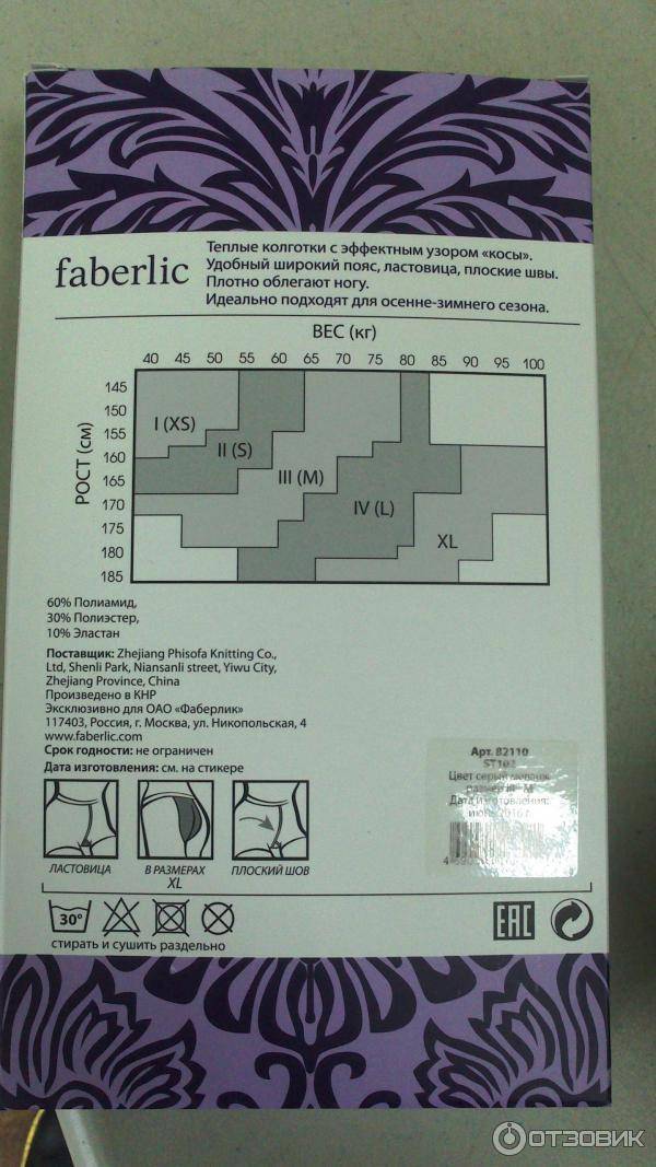 Женские колготки, чулки, носки, гольфы - для женщин - ассортимент - компания faberlic - фаберлик - компания faberlic