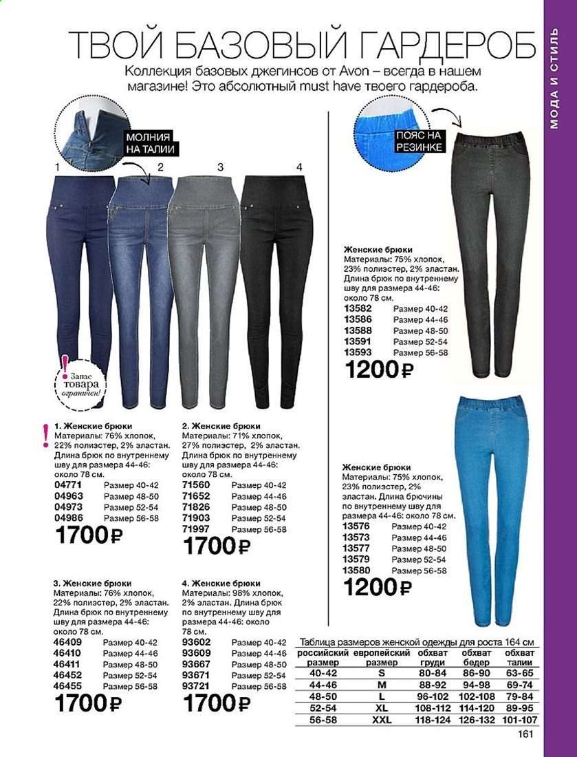 Как выбрать правильный размер брюк