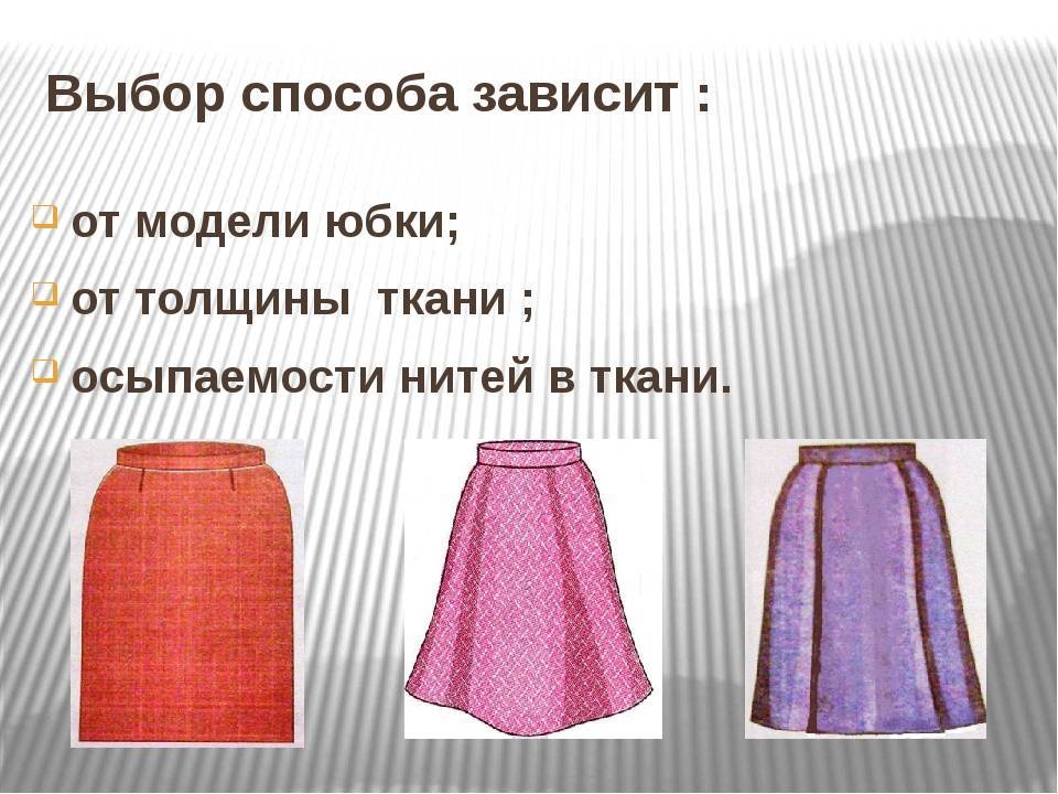 Ткань для юбки: подбираем идеальный вариант