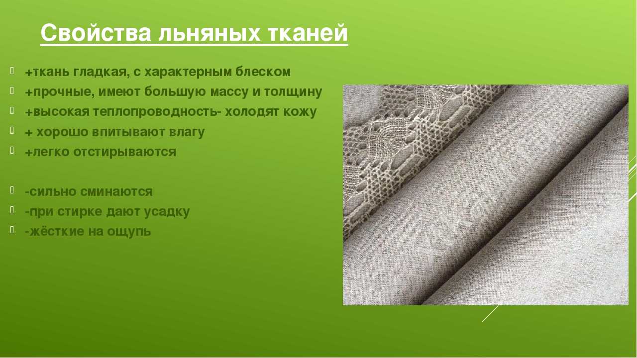 Описание ткани флок и области применения