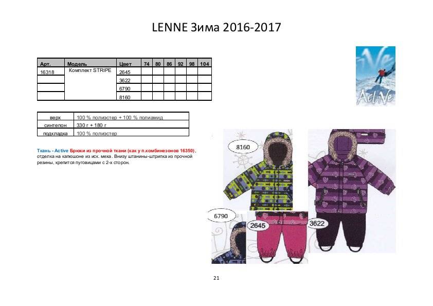Размеры бренда lenne: таблицы размеров - брюки, варежки, головные уборы, детская одежда, комбинезоны, костюмы, куртки, пальто, перчатки, рукавицы, шапки