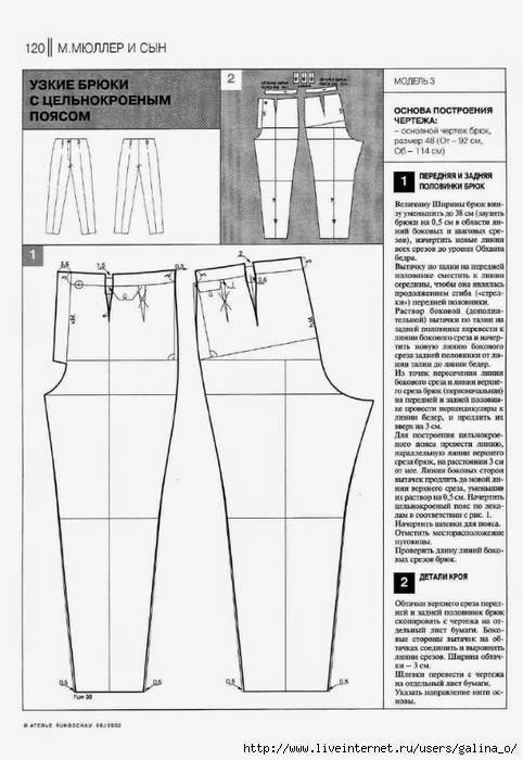 Выкройка узких брюк (брюки-сигареты) с цельнокроеным поясом