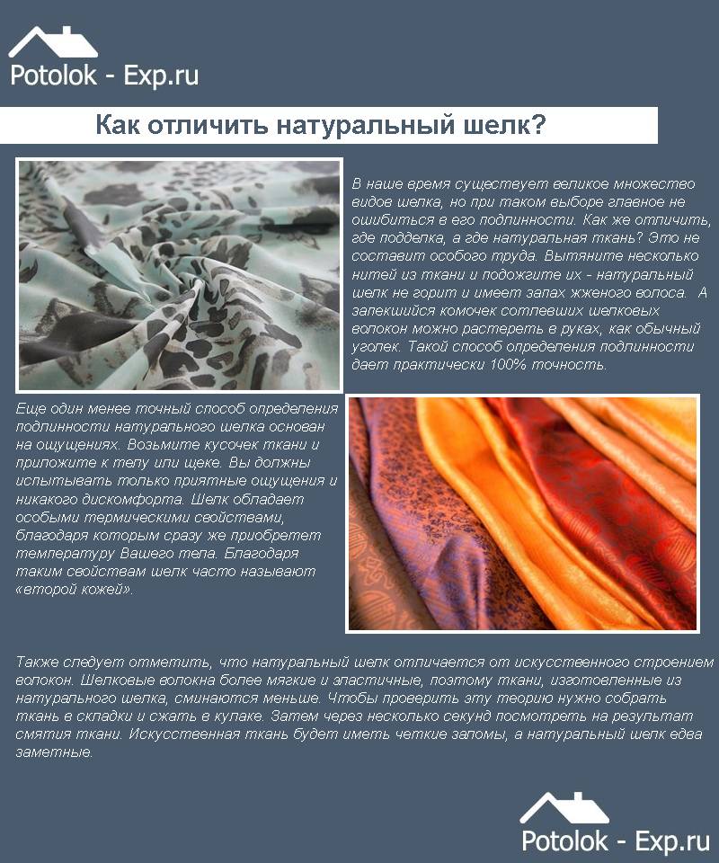Как отличить натуральный шёлк? - статья в журнале о ткани и одежде otkan.ru