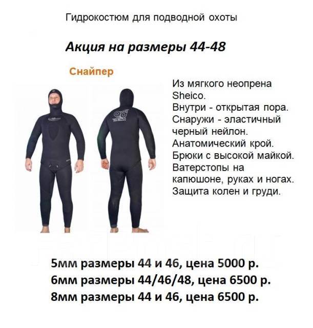 ✅ размеры гидрокостюмов для подводной охоты таблица - veloexpert33.ru