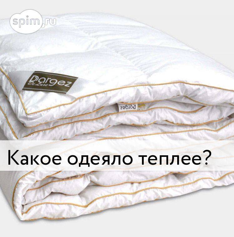 Какое одеяло лучше выбрать: всё о правильном выборе одеяла, советы эксперта