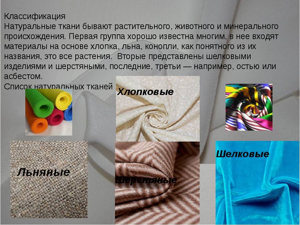 Подробности о ткани пикачу: описание свойств