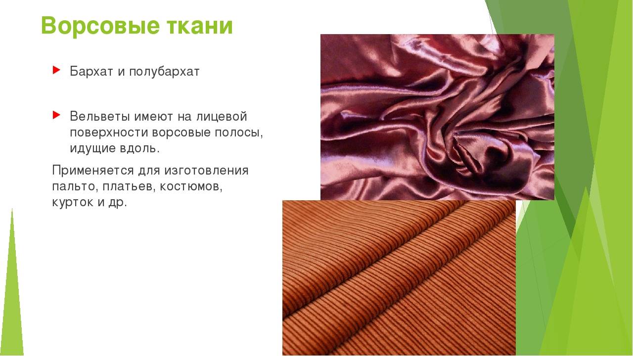 Велюр ткань: виды ,свойства, уход, отличие от бархата и замши