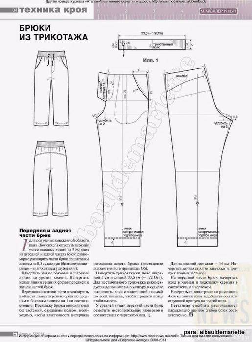 Выкройка женских трикотажных брюк | покройка-уроки кроя и шитья
