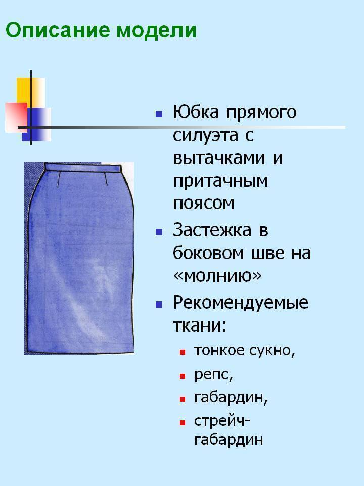 Ткани для юбок, которые не мнутся: названия и свойства материалов
