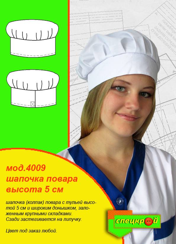 Сшить колпак повара - строй журнал i-keramika.ru