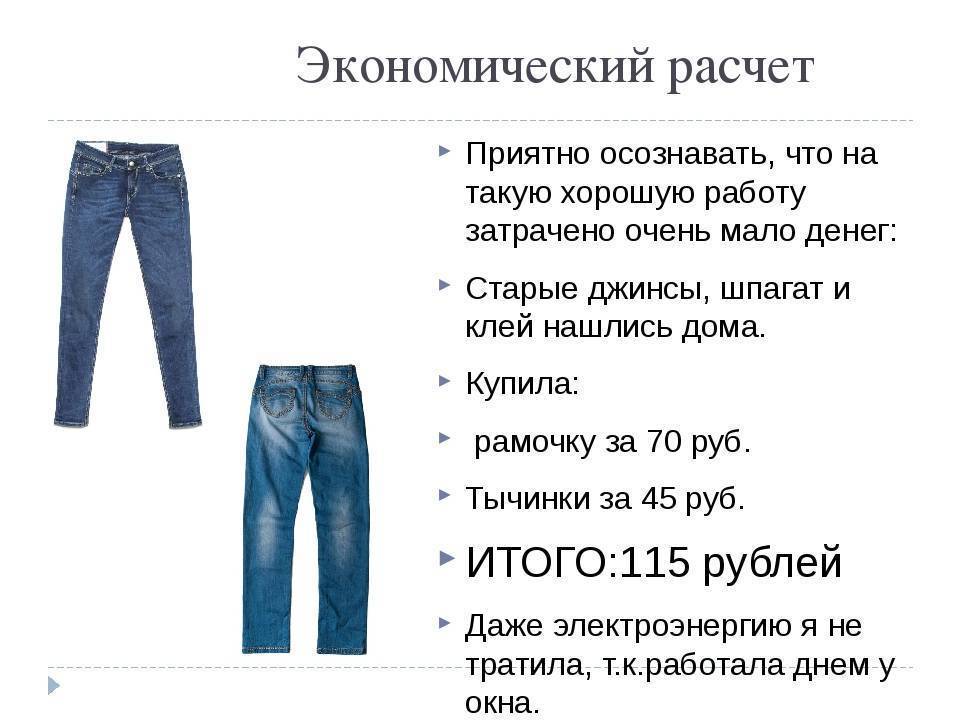 Выбираем джинсы для детей | информационная статья